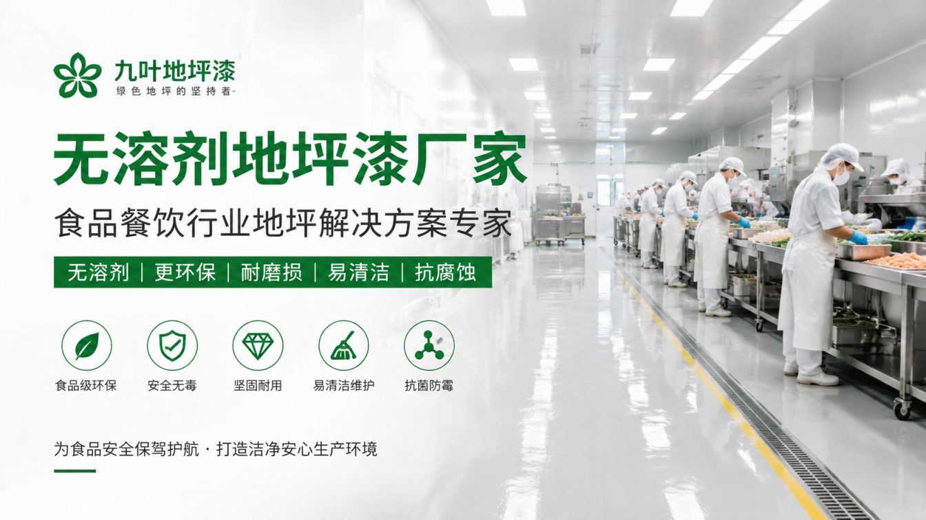常德为食品车间提供洁净地坪方案